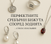 перфектните сребърни бижута според зодията – стил с послание