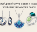 Сребърни обеци, колие и пръстен Clara Bijoux – цветни и елегантни бижута.