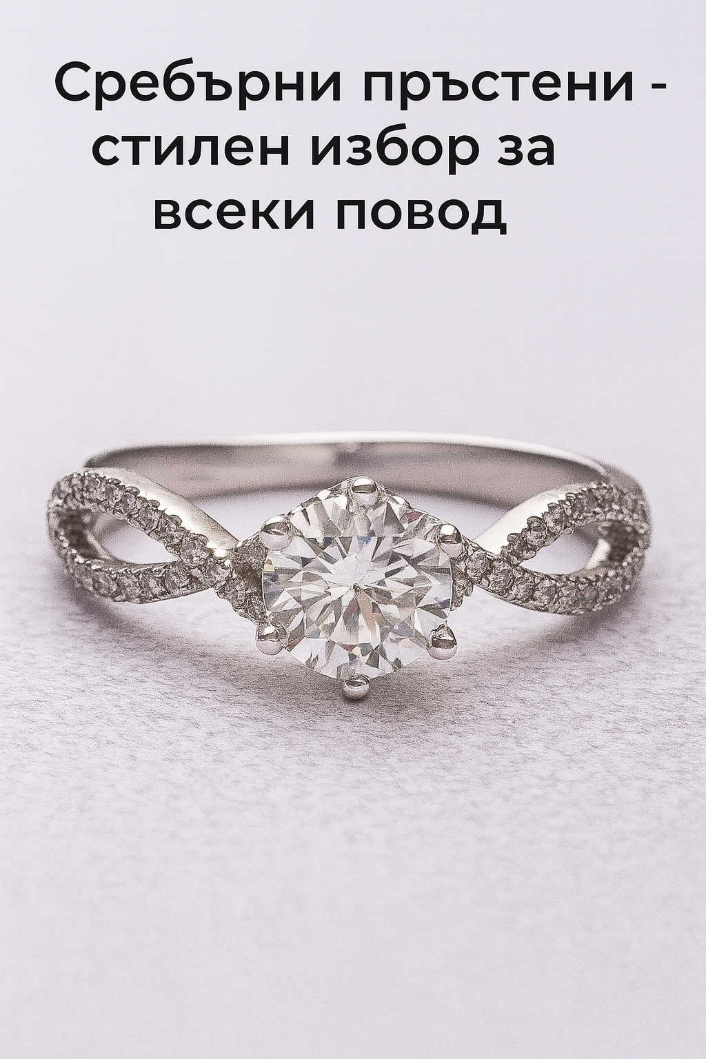 Сребърен пръстен с централен моисанит и паве инкрустация – изискан избор за всеки повод